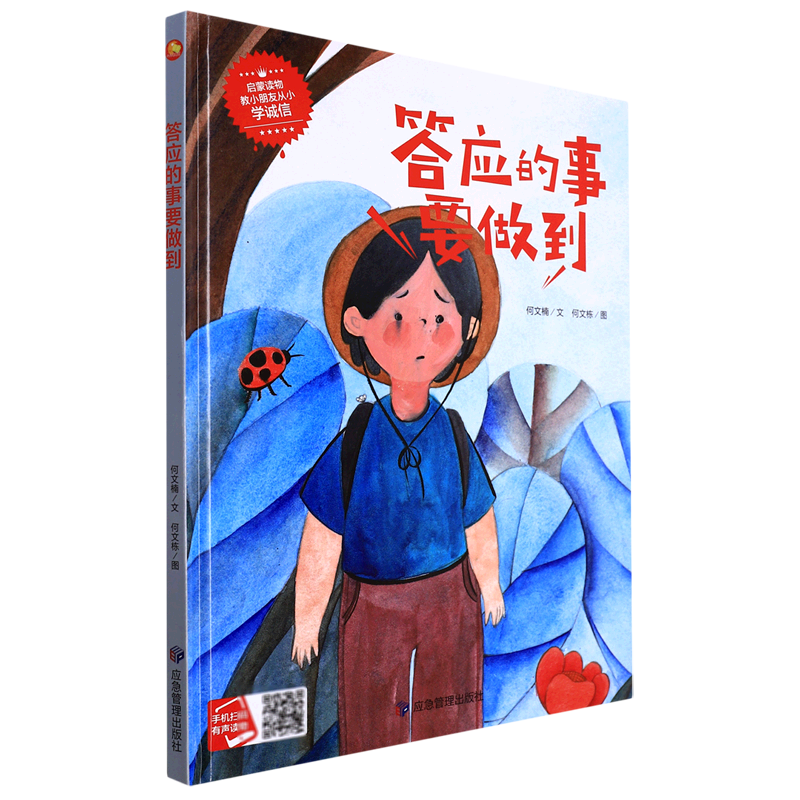 答应的事要做到(精)