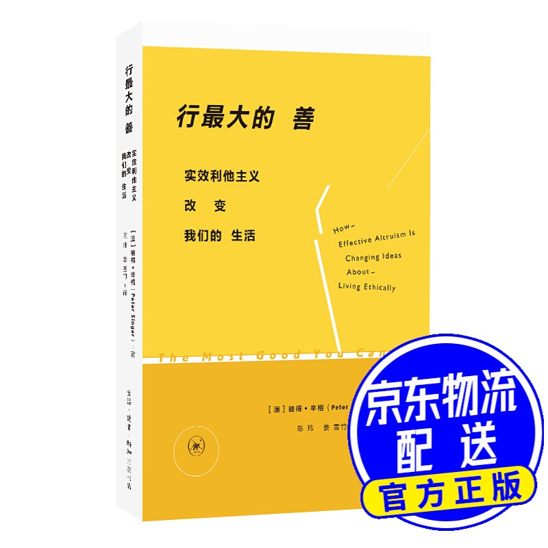 行的善