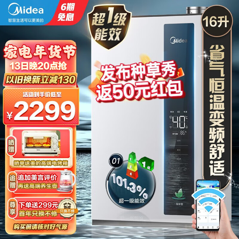 美的燃气热水器16升天然气智控增压水伺服一级能效安全防护恒温变频节能手机智控智能家电LN1恒温系列 103%热效率一级节能JSLQ27-16LN1 天然气