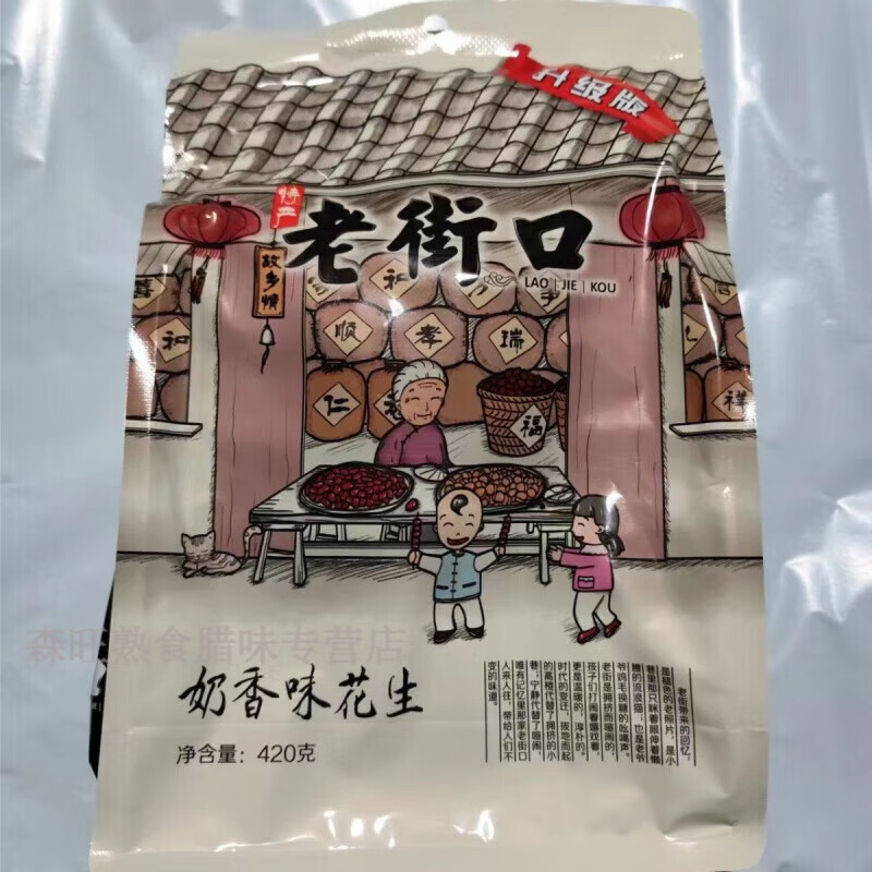 老街口老街口鸭屎香茶叶炒花生500g袋即食小吃炒货零食带壳蒜香花生420g 老街口奶香味花生420g*3袋