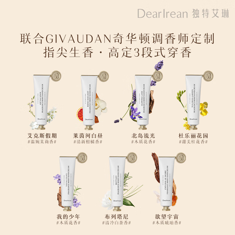 独特艾琳（Dear lrean）香氛凝润护手霜保湿留香柔润不腻补水手膜手霜男女节日礼物35ml*3 我的少年+布列塔白茶+艾克斯假期