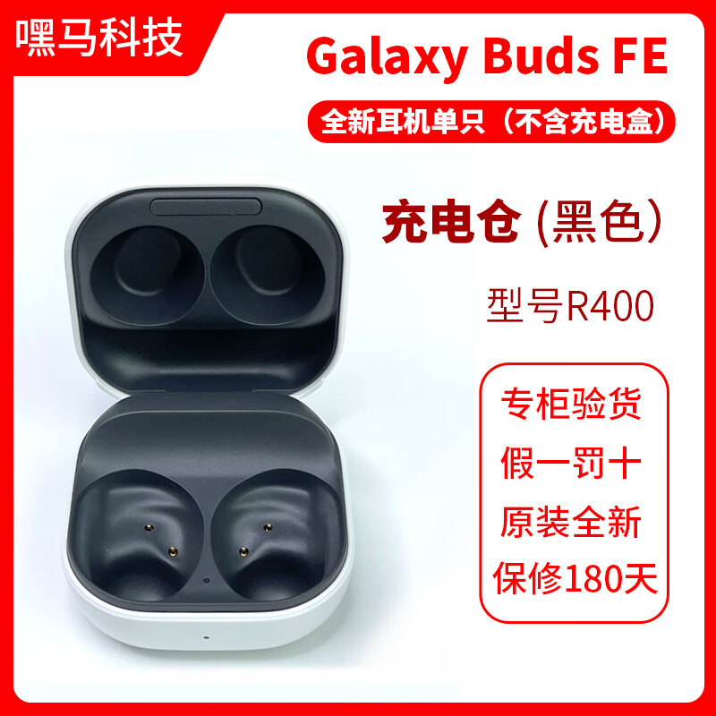 三星（SAMSUNG）Galaxy Buds FE无线蓝牙耳机全新补配单只左右耳R400充电盒 Galaxy Buds FE山岩灰【充电仓】 官方标配 中通