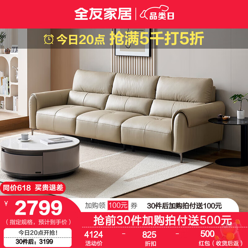 全友（QUANU）家居现代简约真皮沙发家用客厅头层牛皮四人位直排式沙发112052 (卡其)2.52米沙发A(左1+右2)