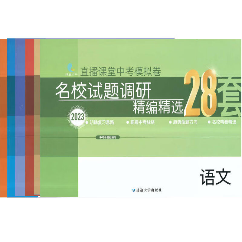 2023名校试题调研28套【全科】 精编精选中考模拟卷 把握命题方向