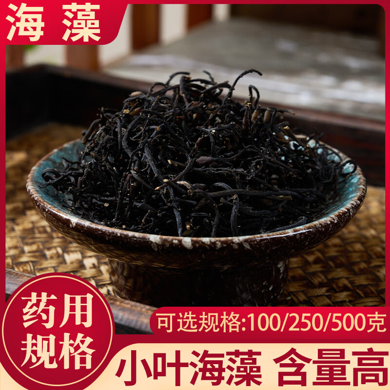 中药材海藻小叶海藻带籽天然海根菜海草菜乌菜海藻花海藻粉 小叶海藻