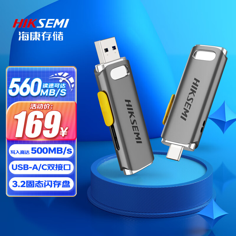 海康威视（HIKVISION）256GB Type-C USB3.2超极速固态U盘R36C移动固态闪存优盘 双接口手机电脑通用便携属于什么档次？