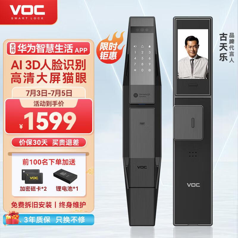 VOC智能门锁 指纹锁3D人脸识别全自动电子锁可视猫眼密码锁T10Plus 【人脸识别+可视猫眼+逗留抓拍】