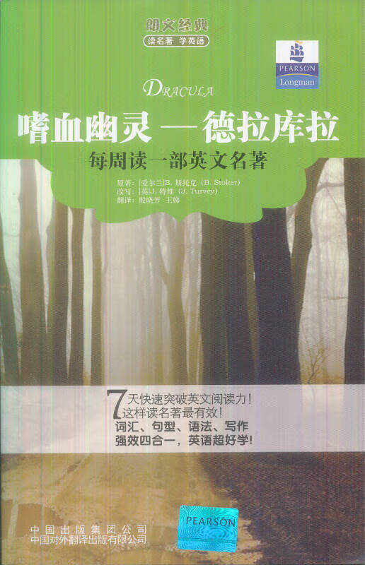 朗文经典读名著学英语 嗜血幽灵 德拉库拉【正版书籍,畅读优品】