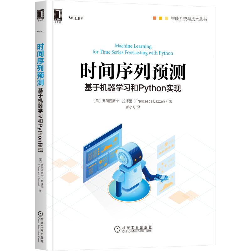 时间序列预测：基于机器学习和Python实现封面