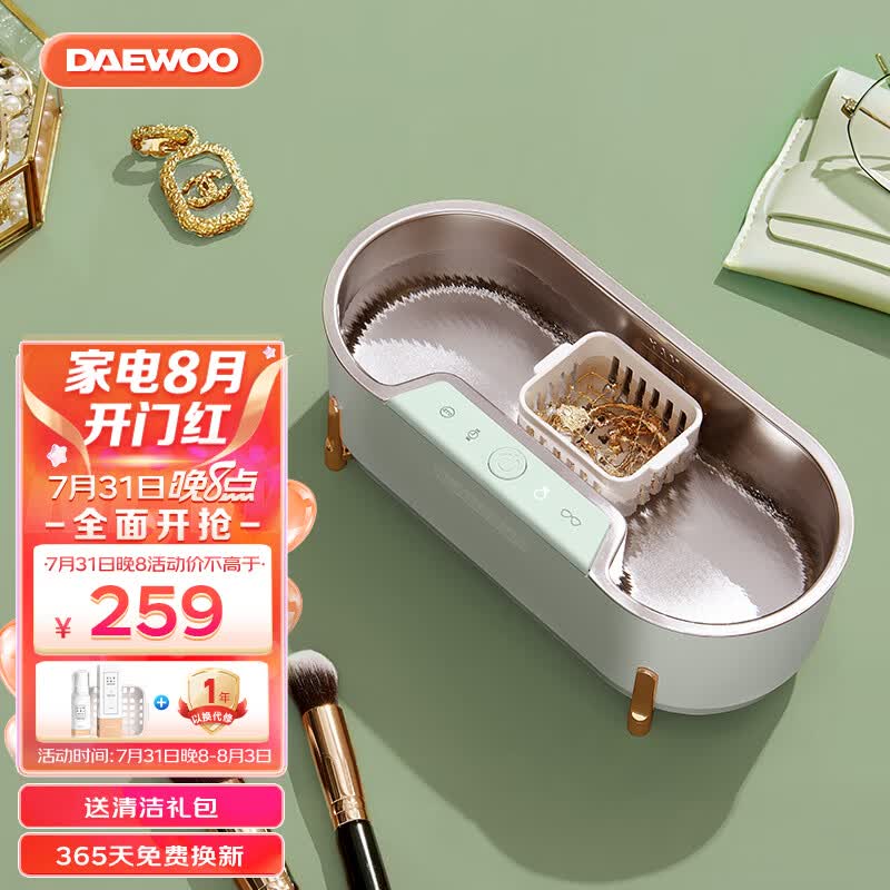 大宇(DAEWOO)超声波清洗机家用洗眼镜机眼镜清洗器手表首饰牙套小型清洗机礼品礼物 C1 娉婷绿怎么看?