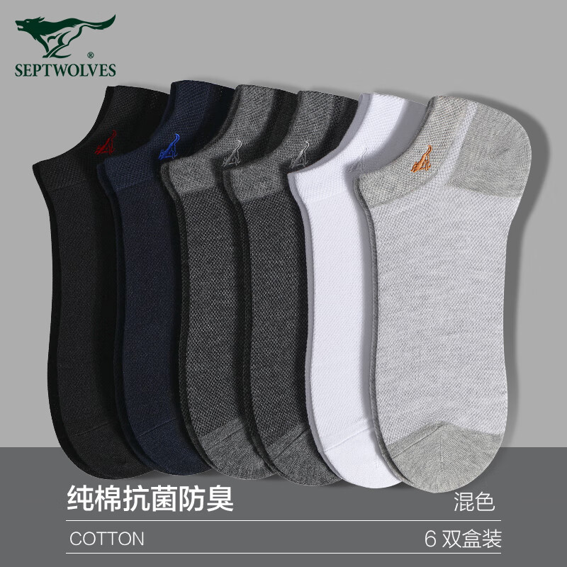 七匹狼袜子男精梳棉春季休闲长袜吸汗透气商务袜时尚运动风棉袜 纯棉薄款网眼船袜 混色 6双