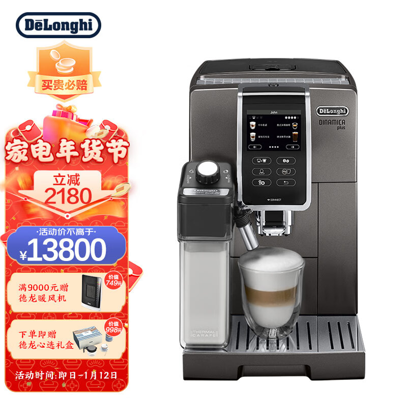德龙（Delonghi）咖啡机 醇享系列全自动咖啡机 意式美式 泵压 中文触屏家用全自动 一键奶咖 原装进口 D9 T