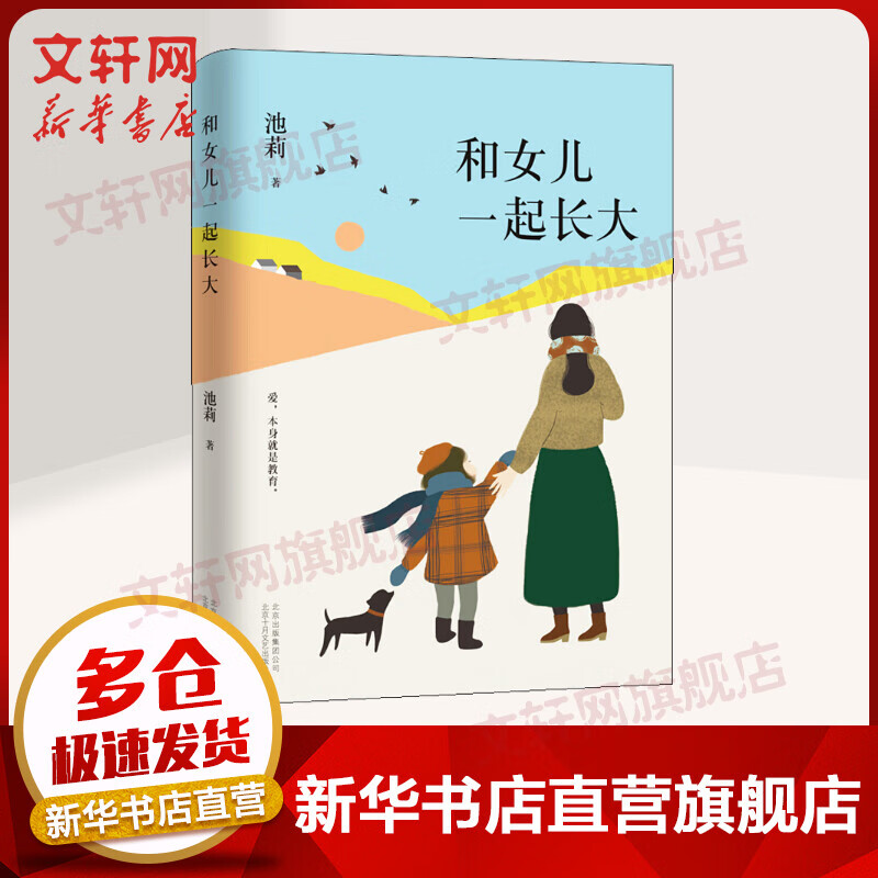 和女儿一起长大 池莉作品