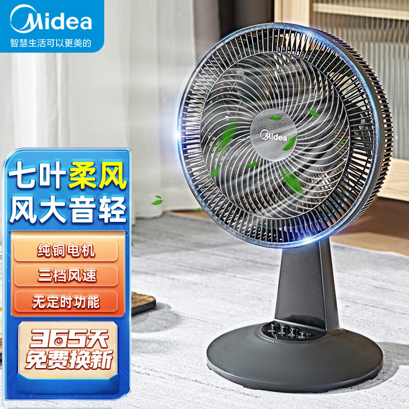美的（Midea）台式电风扇家用台扇风扇宿舍卧室台风扇客厅办公室节能省电摇头电扇学生床上 FGAU30D使用感如何?