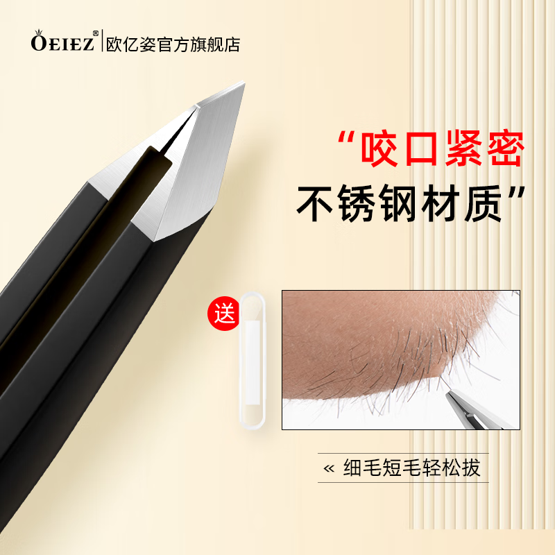 欧亿姿（oeiez）夹子眉夹修眉小镊子拔毛钳男拔胡子夹胡须斜口尖头镊子拔眉修眉 黑色平口眉夹【收纳盒】