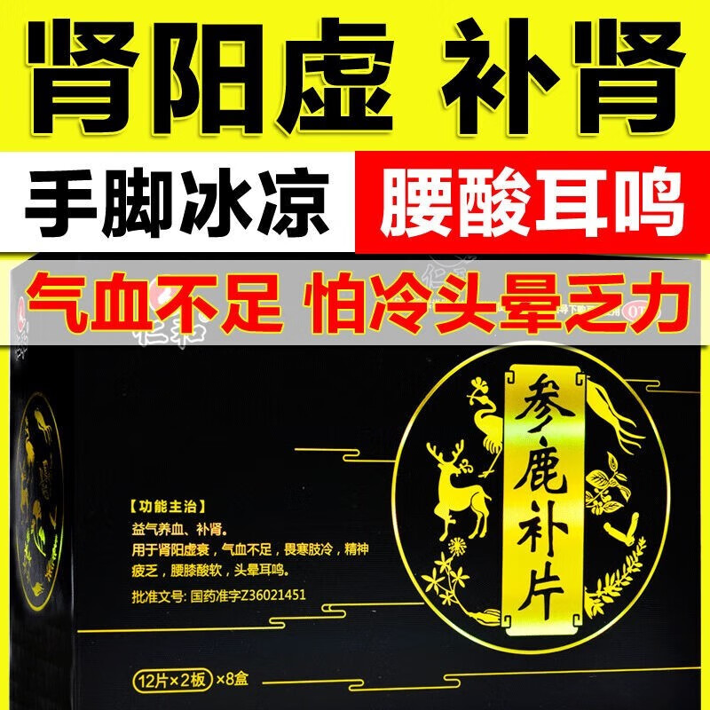 仁和参鹿补片96片补肾壮阳药可选男士阳i痿早泄用手过度补补肾壮阳虚