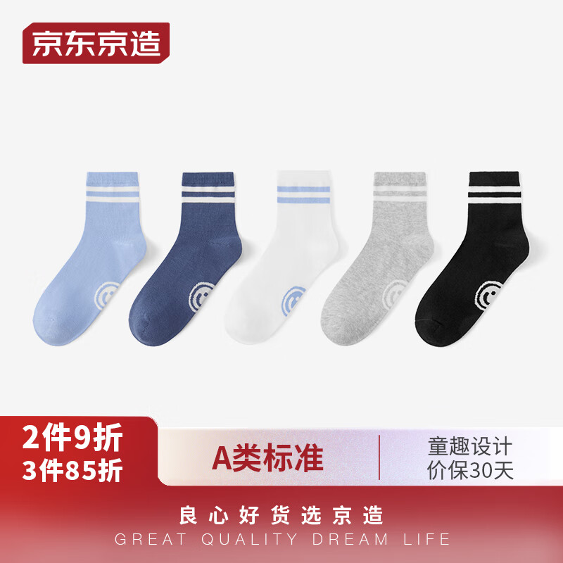 京东京造 儿童袜男童中筒棉袜高弹舒适透气学生袜中大童耐穿袜子22-24CM高性价比高么？