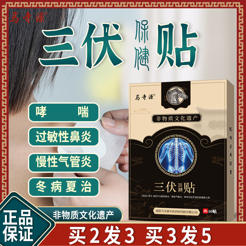 马寺源三伏贴健脾祛湿体内湿气脾胃鼻炎哮喘排寒冬病毒夏调成人儿童