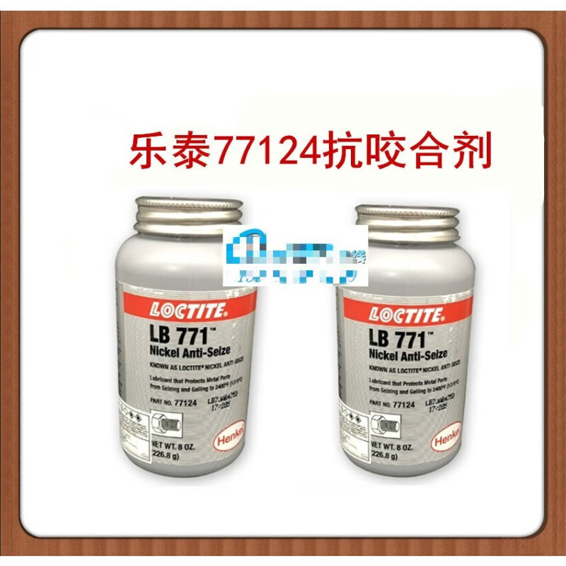 乐泰77124镍基抗咬合剂 lb771不锈钢螺栓螺丝防咬合 226.8g