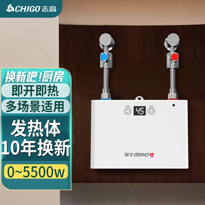 志高（CHIGO）即热式电热水器小厨宝 迷你家用 集成免储水 过水热KBR-F60-518 5500W