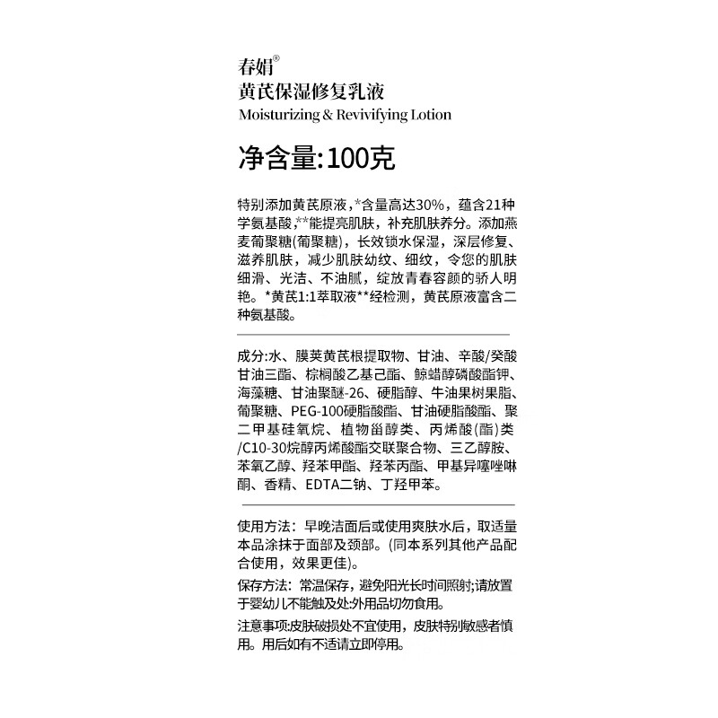 春娟黄芪国粹修护舒缓提亮安抚维稳护肤套装保湿母亲节日礼物送妈妈 3件套（水+乳+霜）
