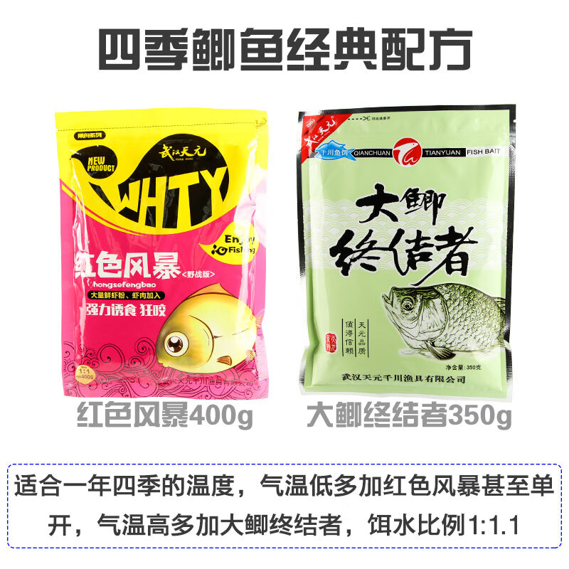 武汉天元红色风暴400g鱼饵大鲫终结者四季配方饵料鱼食 红色风暴 大鲫