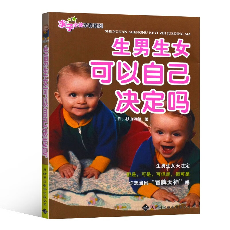 求子必读孕育系列：生男生女可以自己决定吗