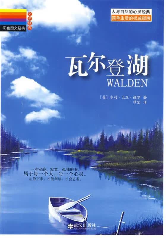 瓦尔登湖
