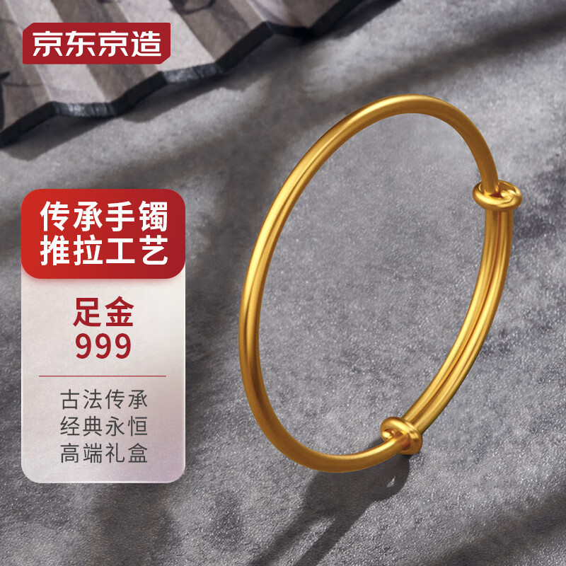 京东京造 古法黄金手镯 生日520情人节礼物送女友老婆 母亲节礼物约20g使用感如何?