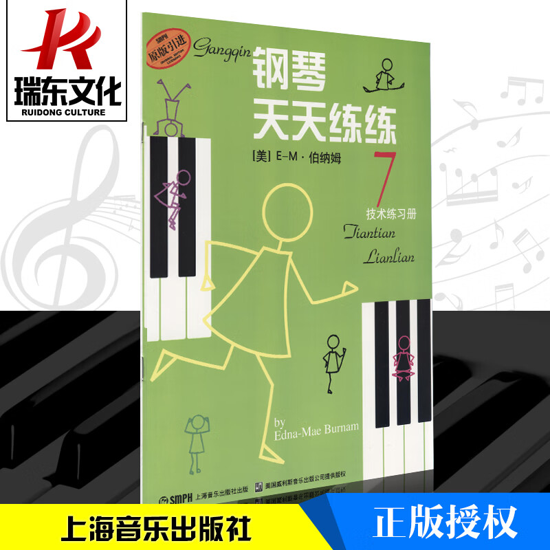 钢琴天天练练7幼儿童钢琴初学入门教程零基