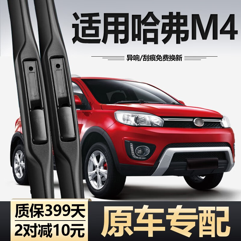 车杰威长城哈弗m4雨刮器片哈佛汽车全车配件后胶条专用无骨前雨刷器胶