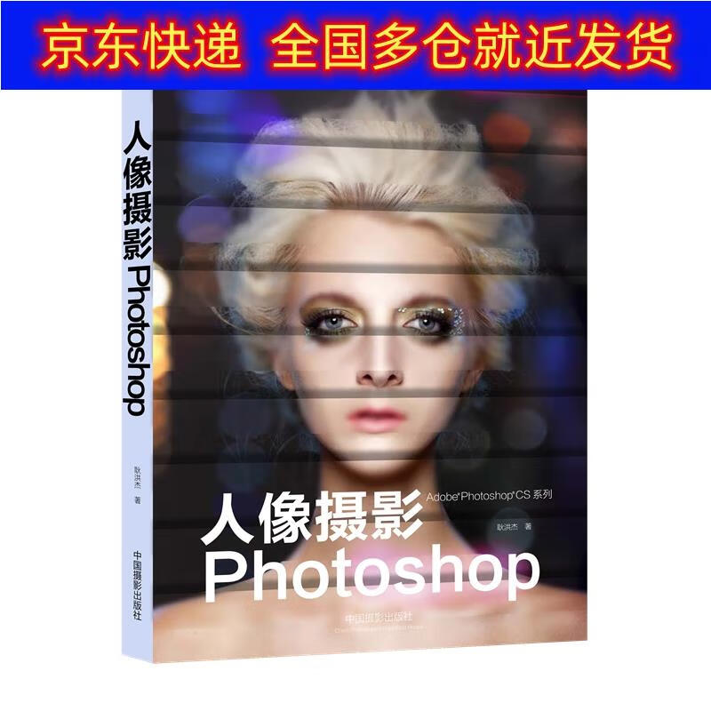 书 人像摄影Photoshop 摄影类图书 oshop