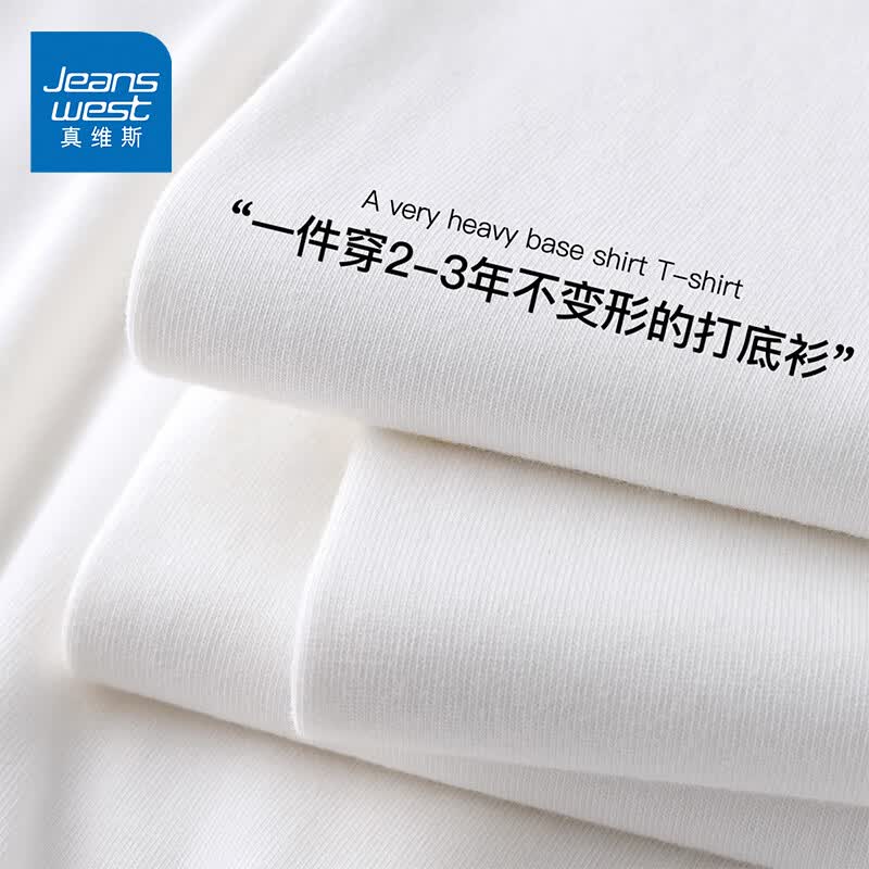 真维斯日系长袖T恤男220g重磅纯棉男士打底衫男生宽松大码纯色内搭高性价比高么？