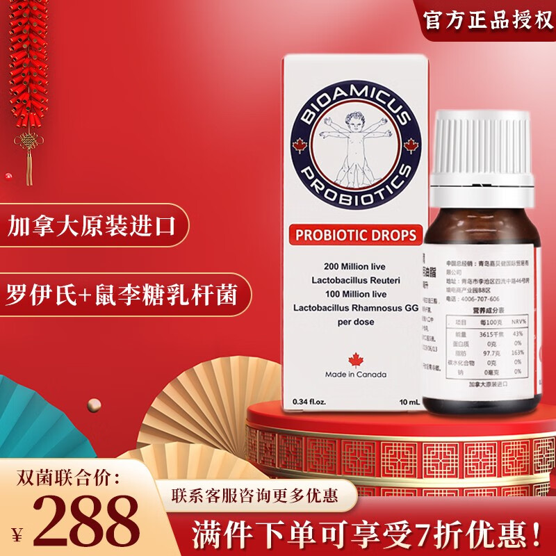 百适滴 益生菌滴剂 儿童进口滴剂鼠李糖乳杆菌罗伊氏乳杆菌益生菌 1*