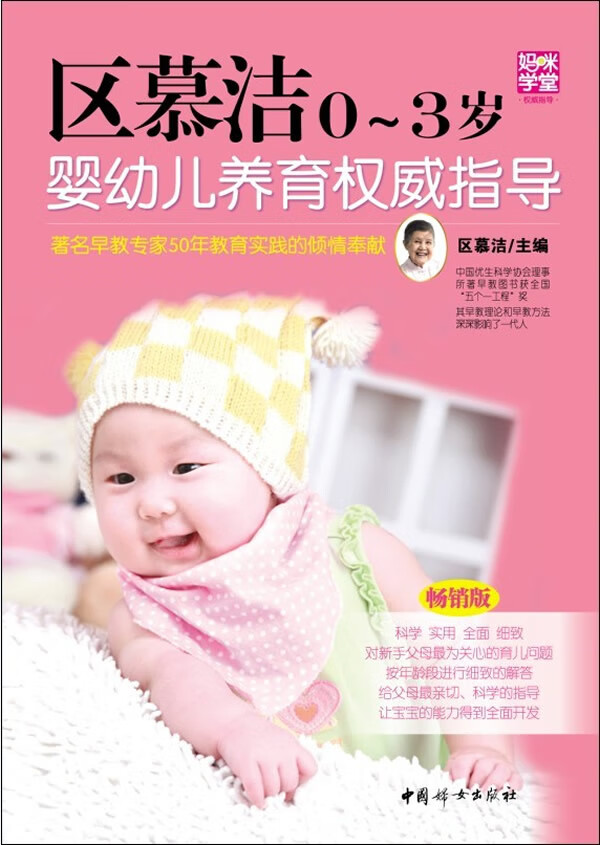 区慕洁0～3岁婴幼儿养育指导【正版图书】