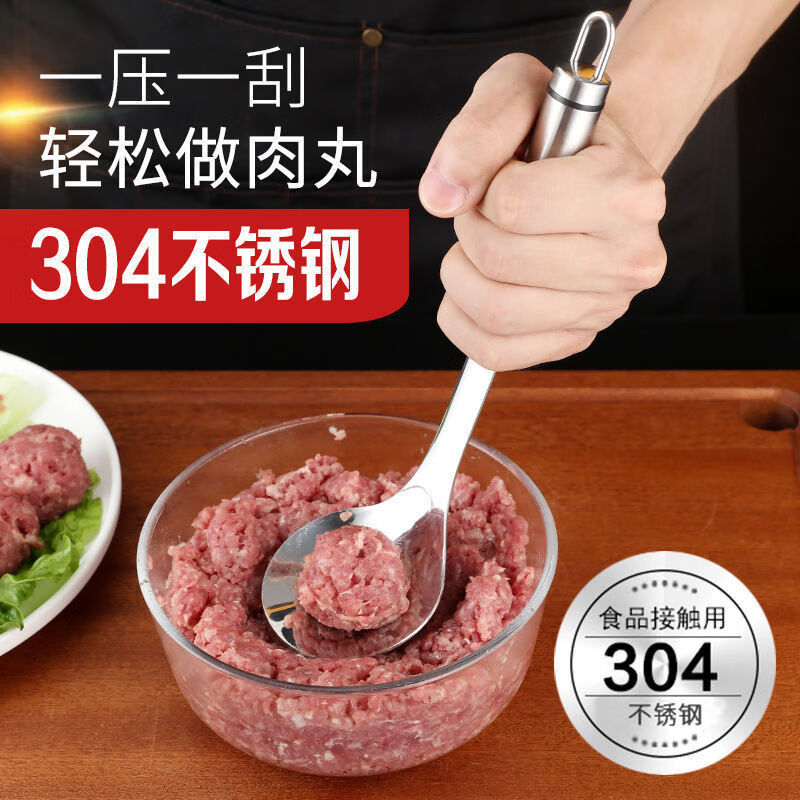 迈乐佳 304不锈钢肉丸子制作器家用鱼丸勺模具厨房工具挤丸子神器压丸器 不锈钢肉丸勺1支