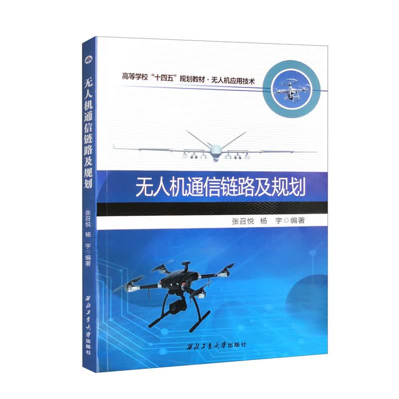 无人机通信链路及规划