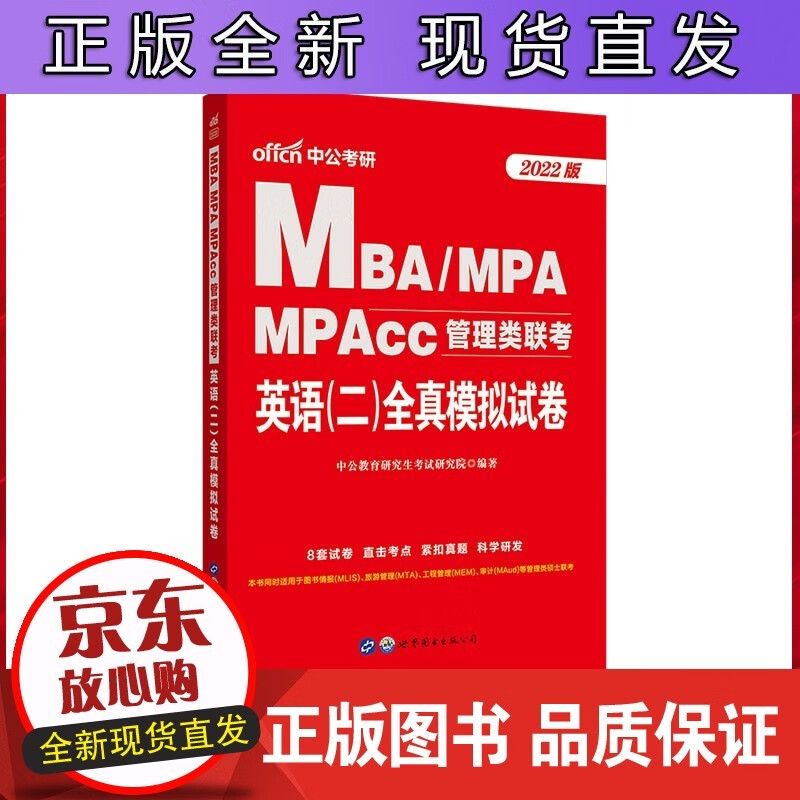 2022MBA、MPA、MPACC联考 