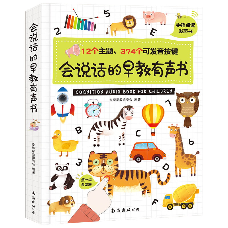 【学校推荐】会说话的早教有声书手指点读发声大书0-6岁幼儿早教启蒙书籍宝宝情境认知英语启蒙口语训练 会说话的早教有声书