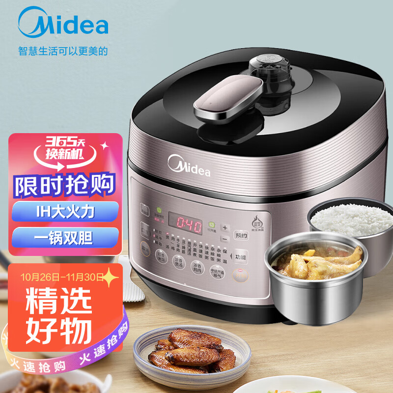 美的（Midea）电压力锅 5升双胆电压力锅 IH电磁加热电压力煲 浓香变压电高压锅 智能 MY-YL50P602