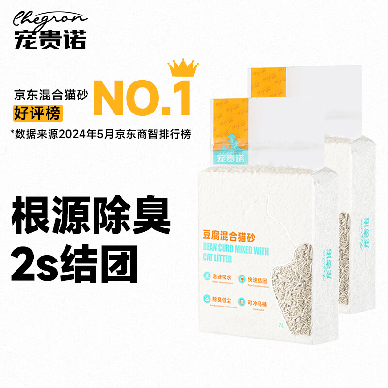 寵貴諾混合貓砂2.5kg真空裝豆腐貓砂5斤裝貓沙無塵除臭去味可沖廁所 【原味】真空混合貓砂2.5kg*4袋