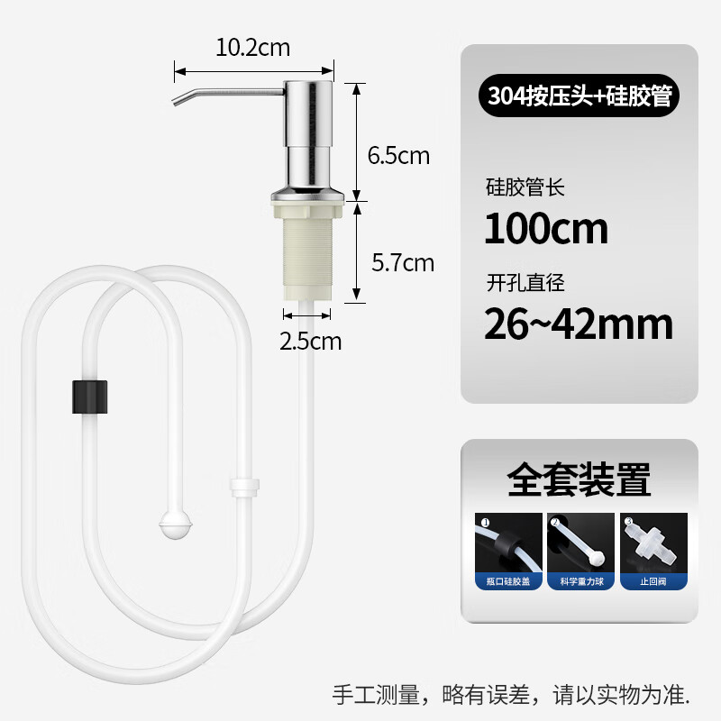 厨房洗洁精压取器水槽皂液器水池洗涤剂灵洗菜盆延长管按压瓶 银304按压泵头硅胶延长管免加液