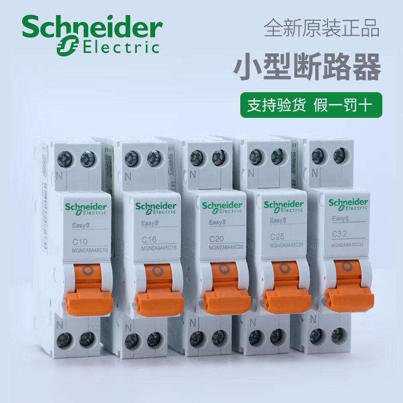 施耐德（Schneider）斷路器空開DPN32AEasy9空氣開關(guān)EA9A45C32真空雙極單片 6A 1P+N
