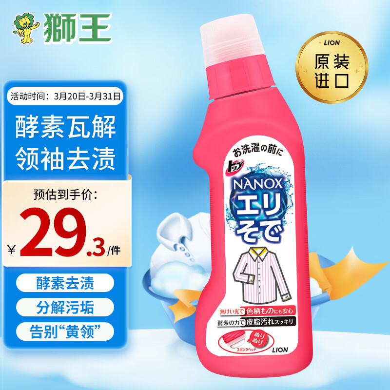 狮王（Lion）TOP高效洁白衣领净 250g 日本进口洗衣液瓦解衣领 袖口顽固污渍高性价比高么？