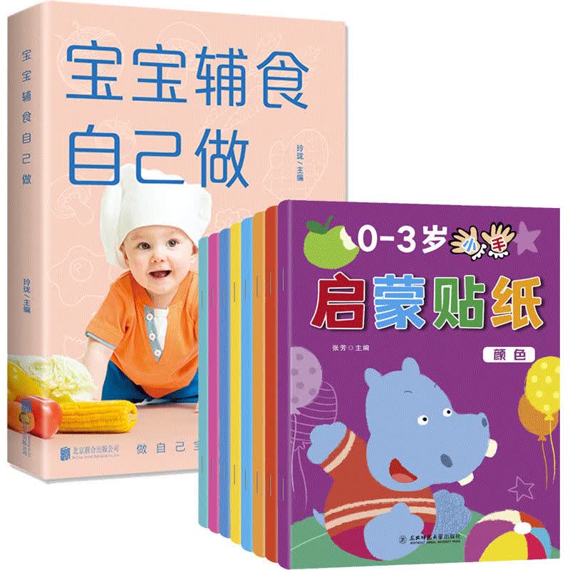 40周怀孕全程指导孕产妇保健孕妇零食营养孕期月子营养餐怀孕书籍 宝宝辅食自己做+0-3岁启蒙贴纸