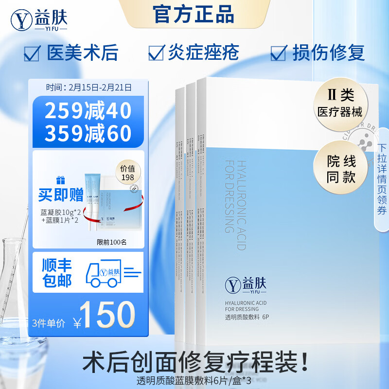 解密益肤蓝膜敷料评测：透明质酸敷料怎么样？插图