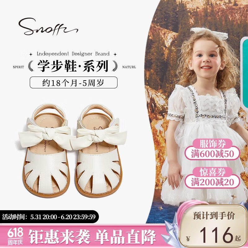 斯纳菲（Snoffy）女童凉鞋夏季宝宝公主凉鞋防撞包头凉鞋儿童软底鞋 奶油白25