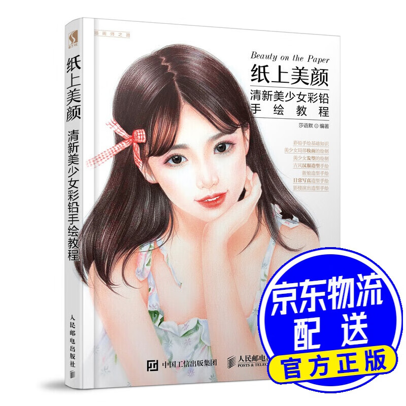 手绘彩铅清新女孩图片