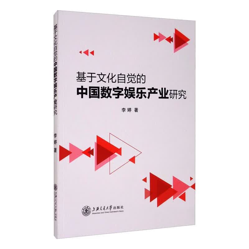 基于文化自觉的中国数字娱乐产业研究