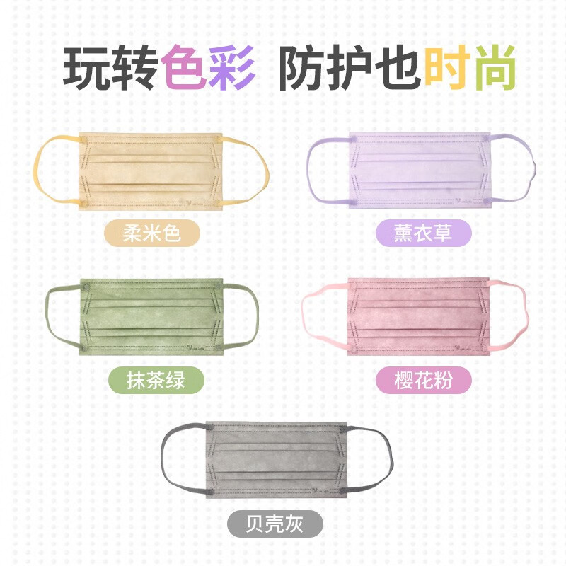 贴乐士一次性防护平面莫兰迪色舒适口罩女高颜值亲肤潮流时尚防护 5色10枚装 独立包装10枚/盒 【5盒】5色50枚